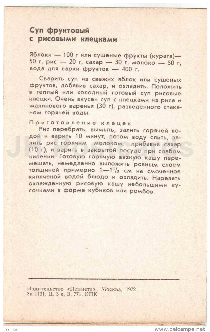 Fruit soup with rice dumpling - Food for Children - dishes - cuisine - 1972 - Russia USSR - unused - JH Postcards
