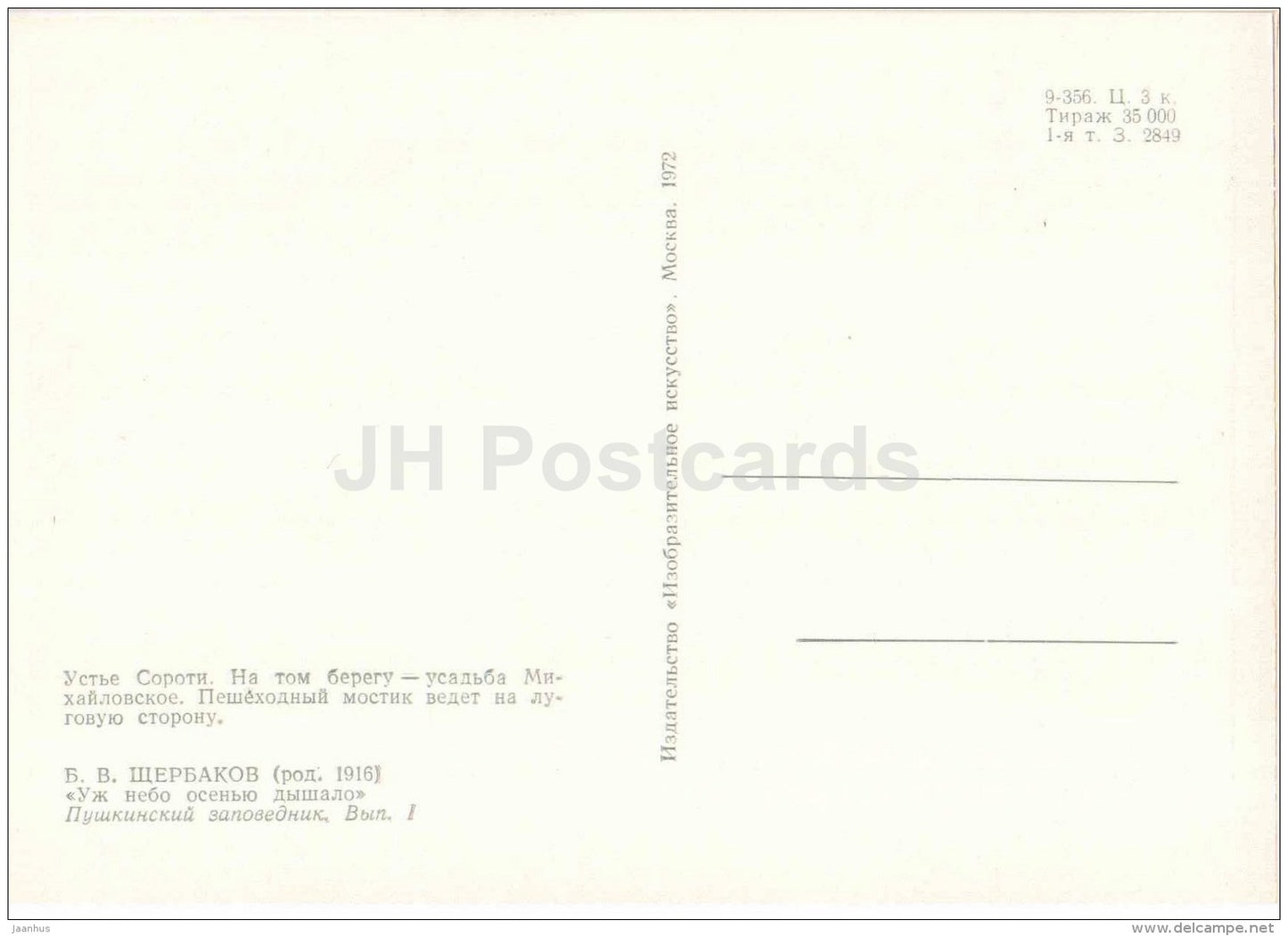 painting by B. Shcherbakov - Mouth of Sorot river - planked footway - Pushkin Reserve - 1972 - Russia USSR - unused - JH Postcards