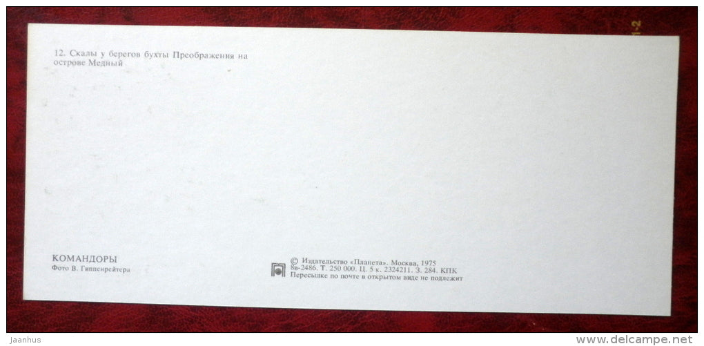 rocks off the coast of the Bay of the Transfiguration - Komandorski Commander islands - 1975 - Russia USSR - unused - JH Postcards