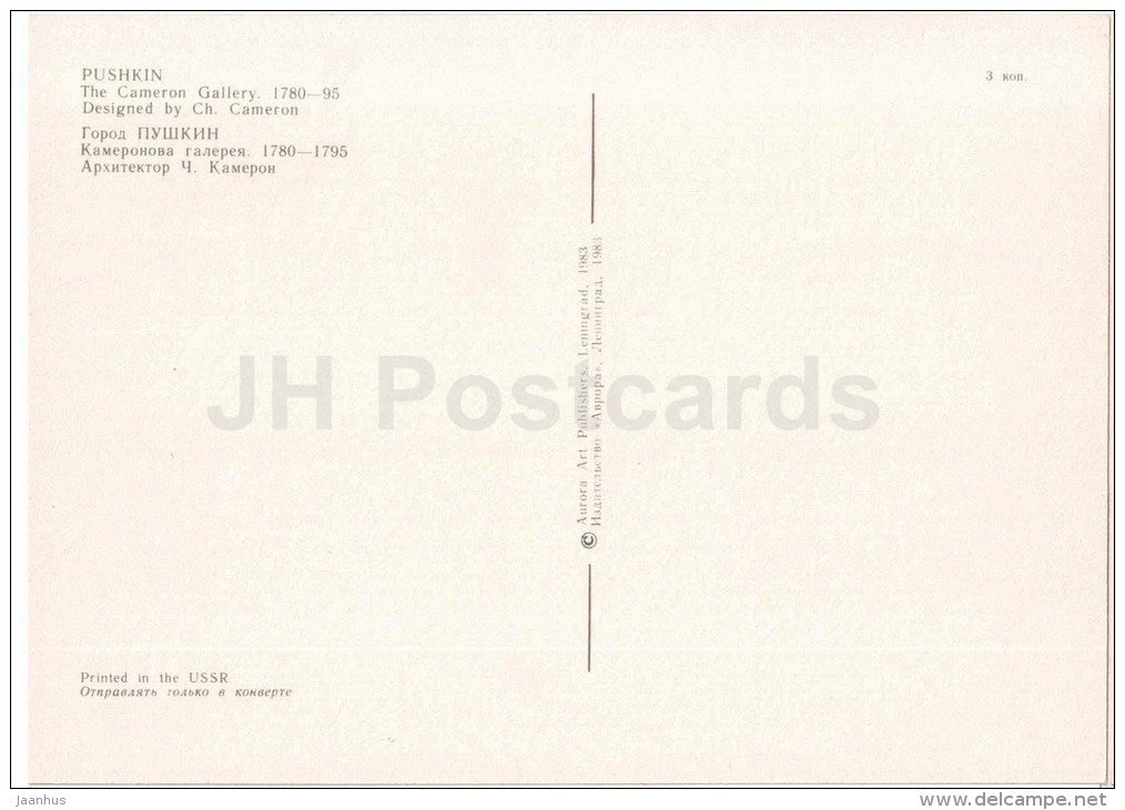 The Cameron Gallery - Pushkin - 1983 - Russia USSR - unused - JH Postcards