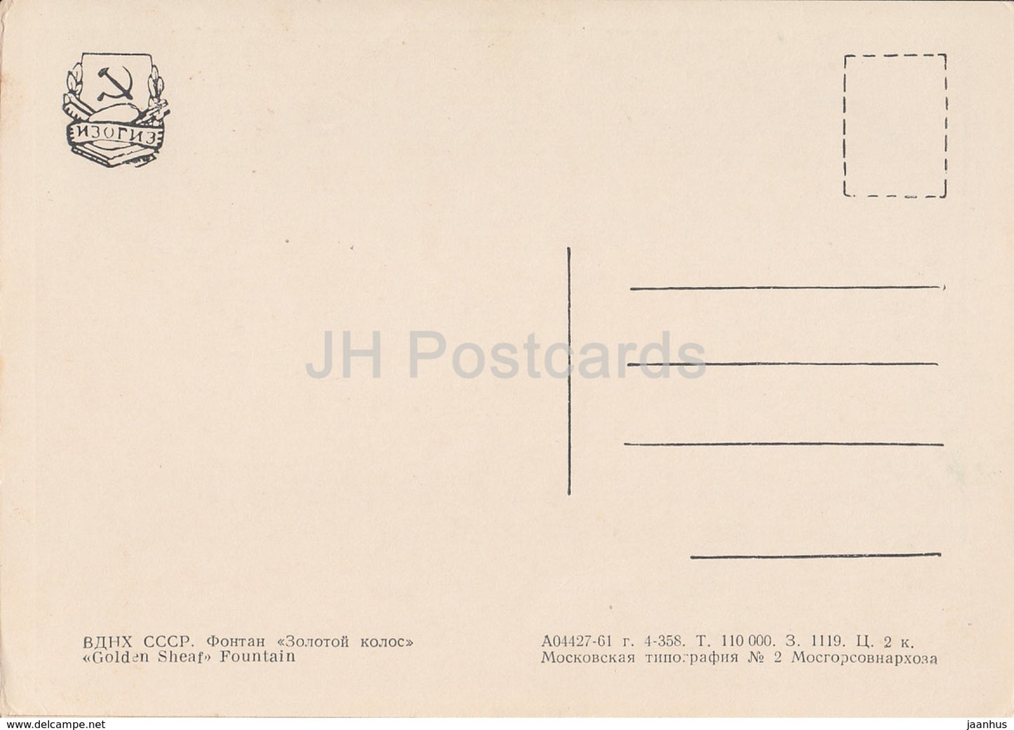 Moscou - Fontaine de la Gerbe d'Or - bateau - Exposition des réalisations de l'économie nationale - 1961 - Russie URSS - inutilisé