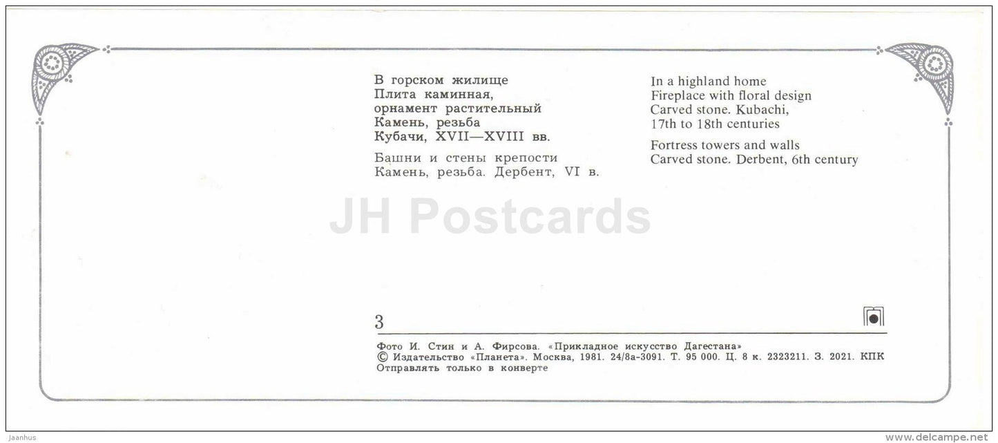 in a highland home - fortress towers and walls - Arts and Crafts of Dagestan - 1981 - Russia USSR - unused - JH Postcards