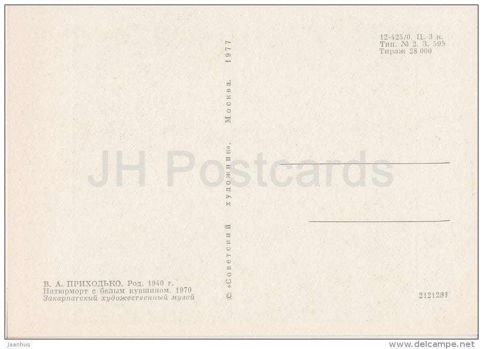 painting by V. Prikhodko - Still Life with White Jug , 1970 - Ukrainian art - Russia USSR - 1977 - unused - JH Postcards