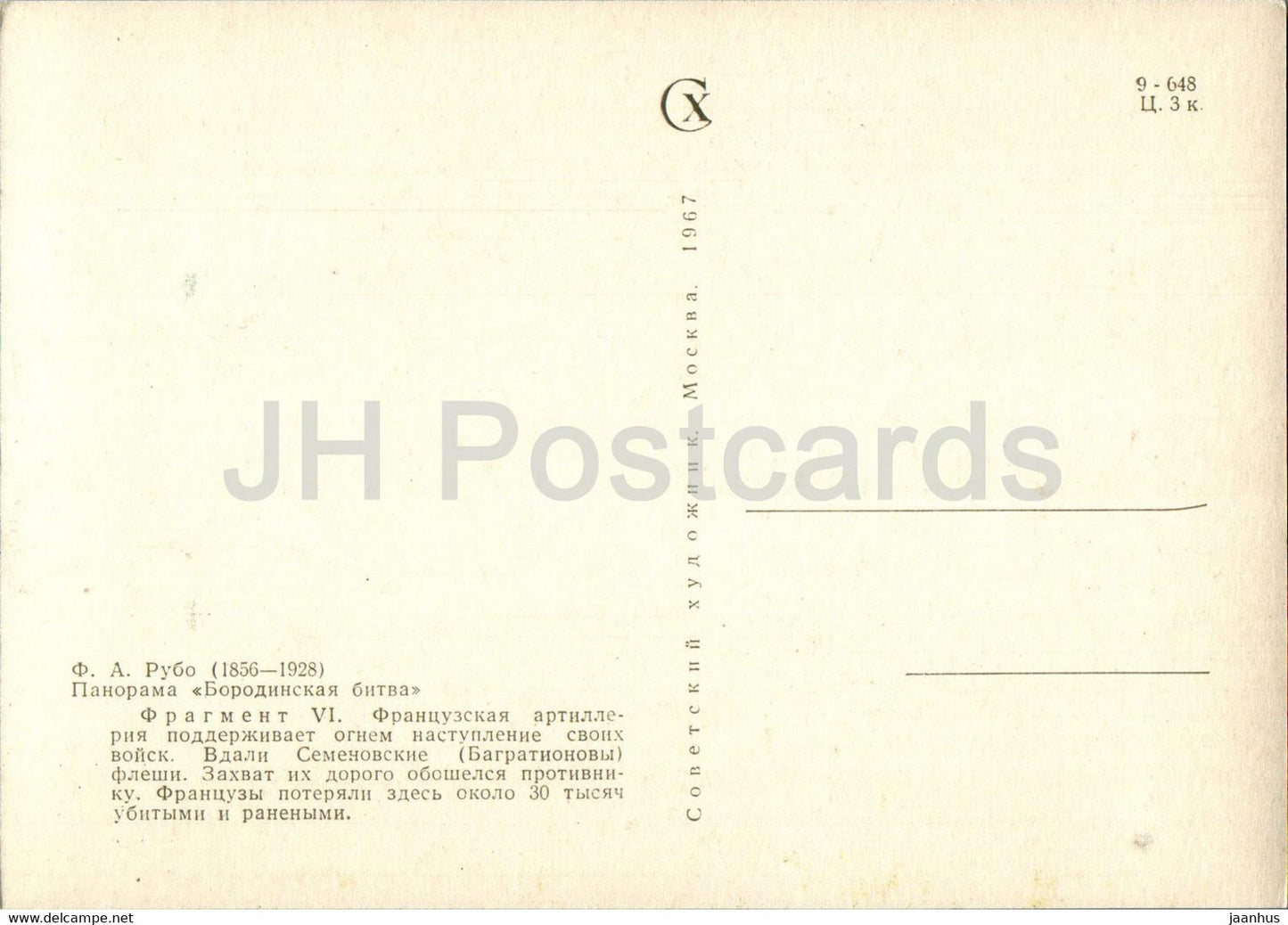 Battle of Borodino - French artillery - panorama - painting by F. Rubo - 1967 - Russia USSR - unused