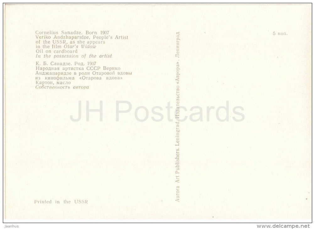 painting by Cornelius Sanadze - Artist Veriko Andzhaparidze in the movie Otar´s Widow - georgian art - unused - JH Postcards