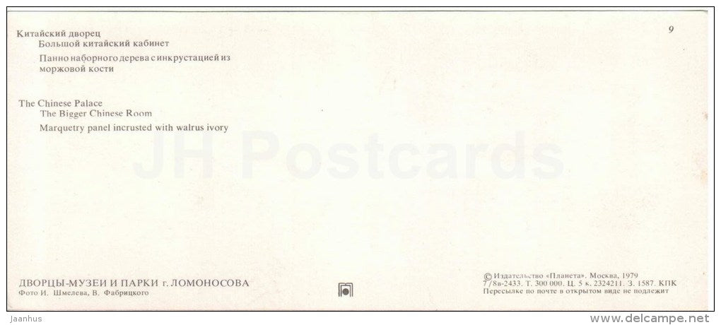 The Chinese Palace - The Bigger Chinese Room - Lomonosov - 1979 - Russia USSR - unused - JH Postcards