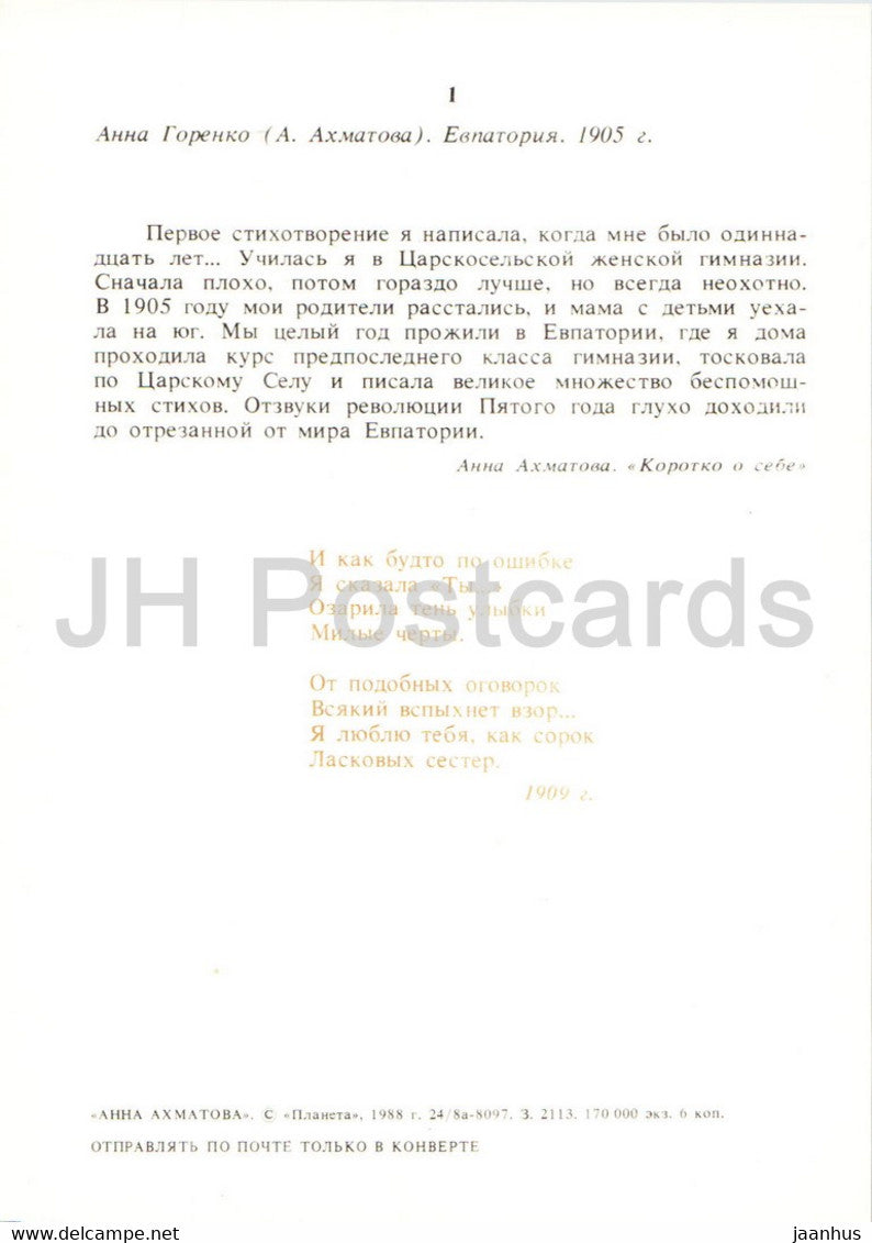 Russian poet Anna Akhmatova - Anna Gorenko (Akhmatova) 1905 - 1988 - Russia USSR - unused