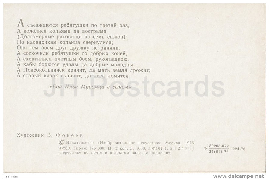 horse - fight - son - epic about Ilya Muromets - illustration by V. Fokeyev - 1976 - Russia USSR - unused - JH Postcards