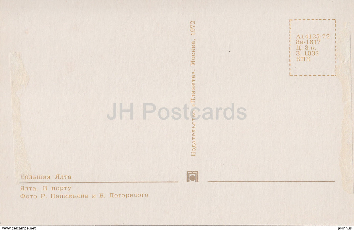 Yalta - In the Port - ship - 1972 - Ukraine USSR - unused