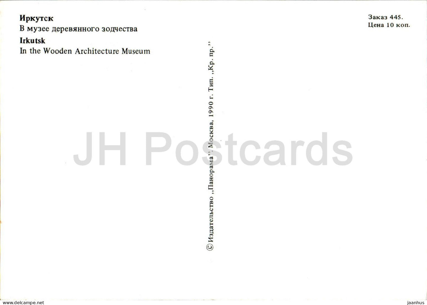 Irkutsk - In the Wooden Architecture Museum - 1990 - Russia USSR - unused