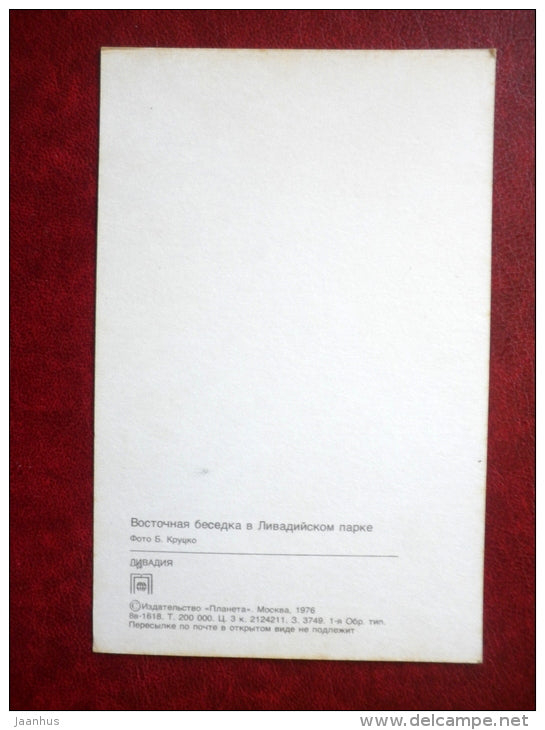 East gazebo in Livadia Park - Livadiya - Crimea - 1976 - Ukraine USSR - unused - JH Postcards
