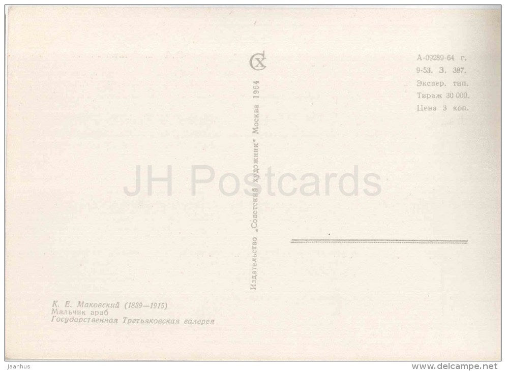 painting by K. Makovsky - Arab Boy - russian art - unused - JH Postcards