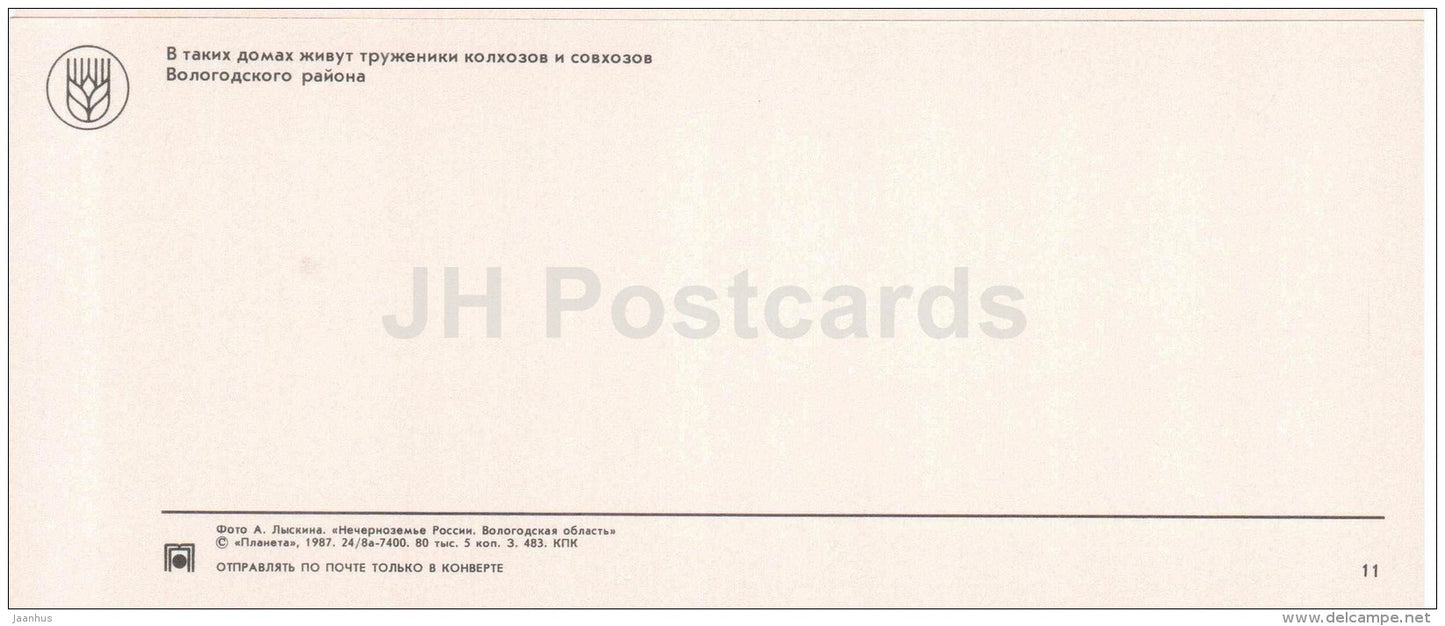 houses of workers of sovkhoz and collective farms - children - Vologda Region - 1987 - Russia USSR - unused - JH Postcards