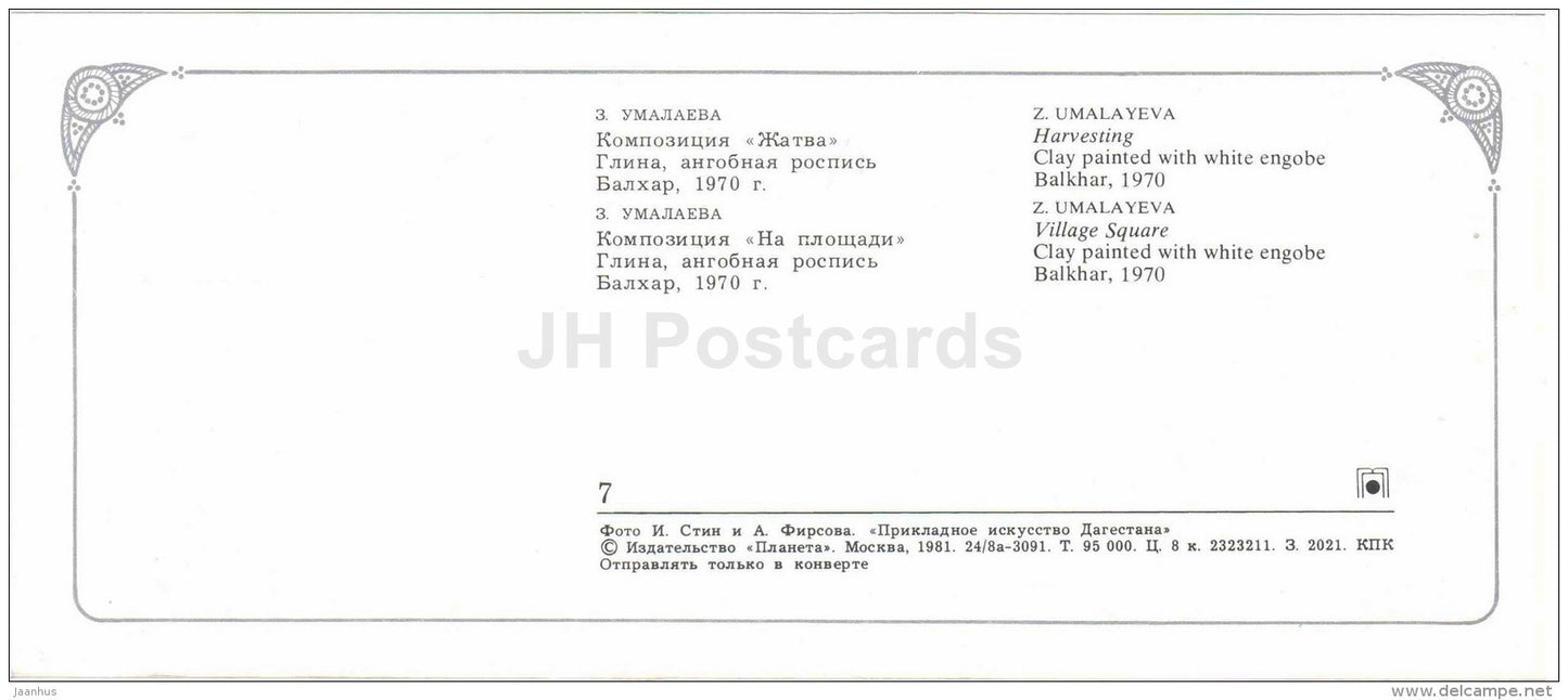 clay statuettes - Harvesting - Village Square - Arts and Crafts of Dagestan - 1981 - Russia USSR - unused - JH Postcards