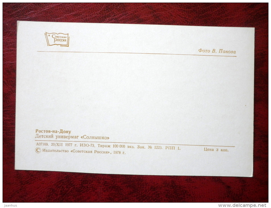 Children`s Department Store Solnyshko - Rostov-on-Don - 1977 - Russia USSR - unused - JH Postcards