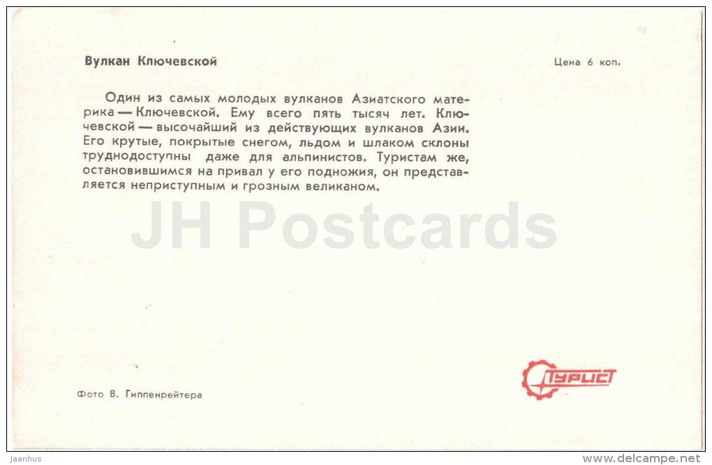 Klyuchevskaya Volcano - sled dogs - in the land of volcanoes - 1971 - Russia USSR - unused - JH Postcards