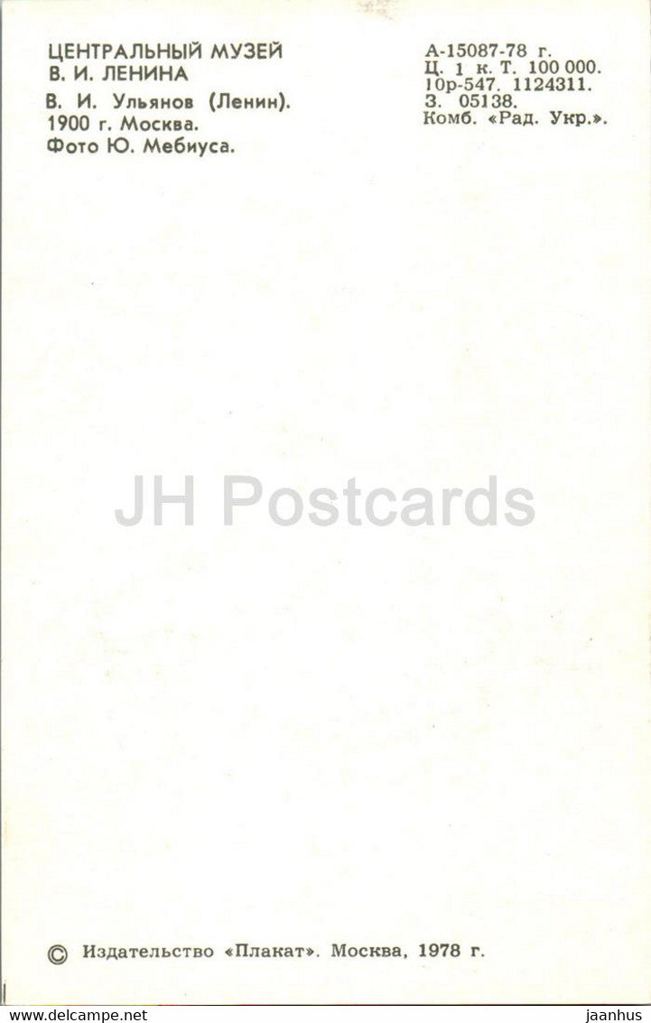 Moscow - Lenin Central Museum - Lenin in 1900 - photo - 1978 - Russia USSR - unused