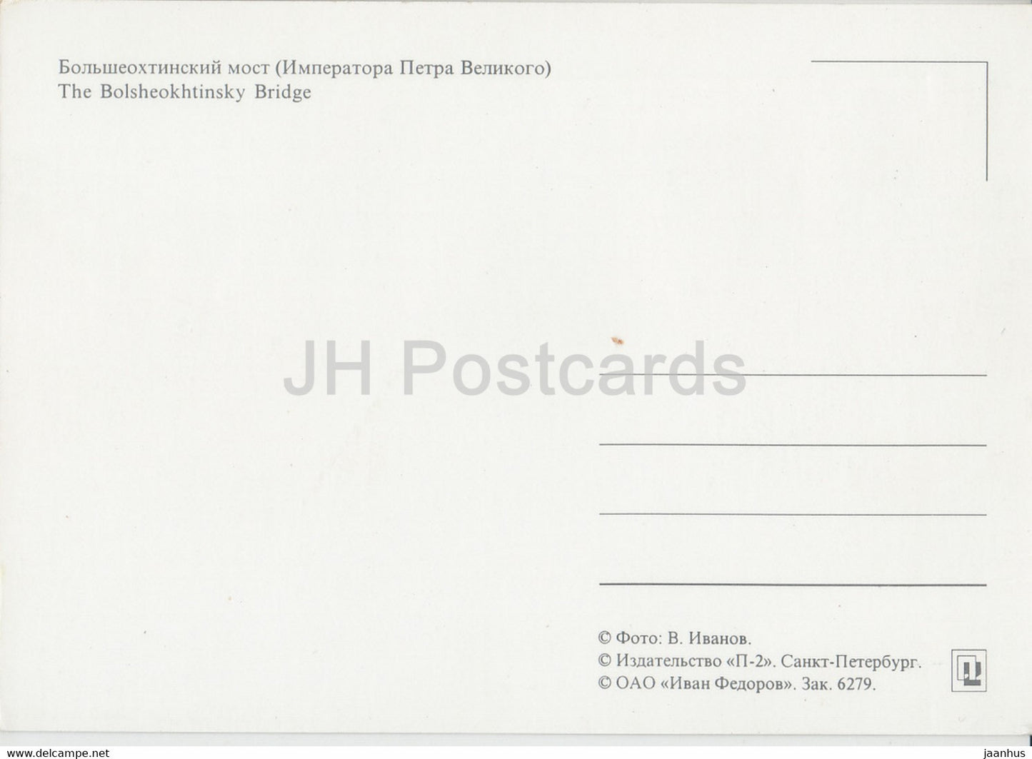 Leningrad - St Petersburg - The Bolsheokhtinsky Bridge - Russia - used