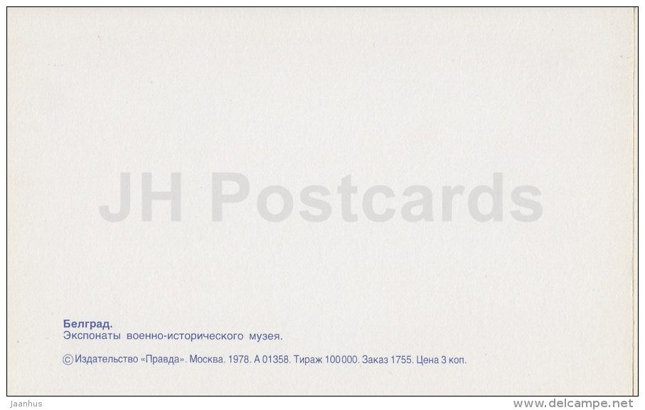 exhibits of Military History Museum - cannon - Belgrade - 1978 - Serbia - Yugoslavia - unused - JH Postcards