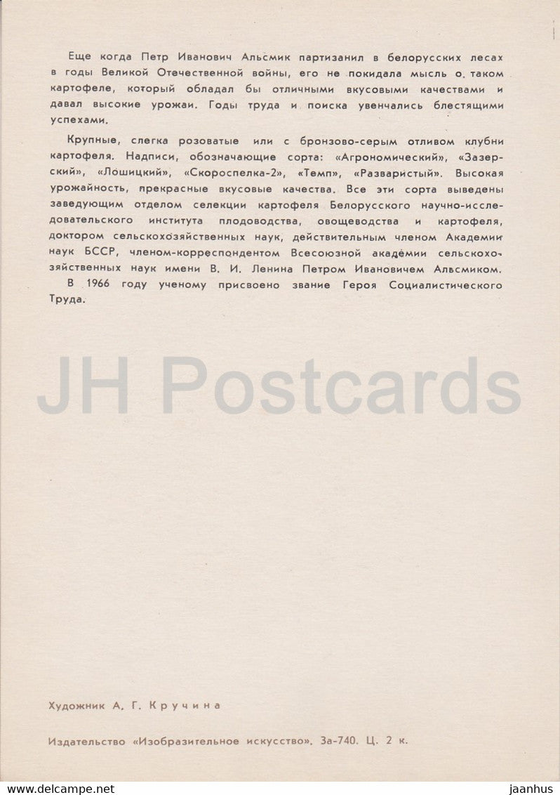 Heroes of Our Days - Peter Alsmik - illustration - 1972 - Russia USSR - used