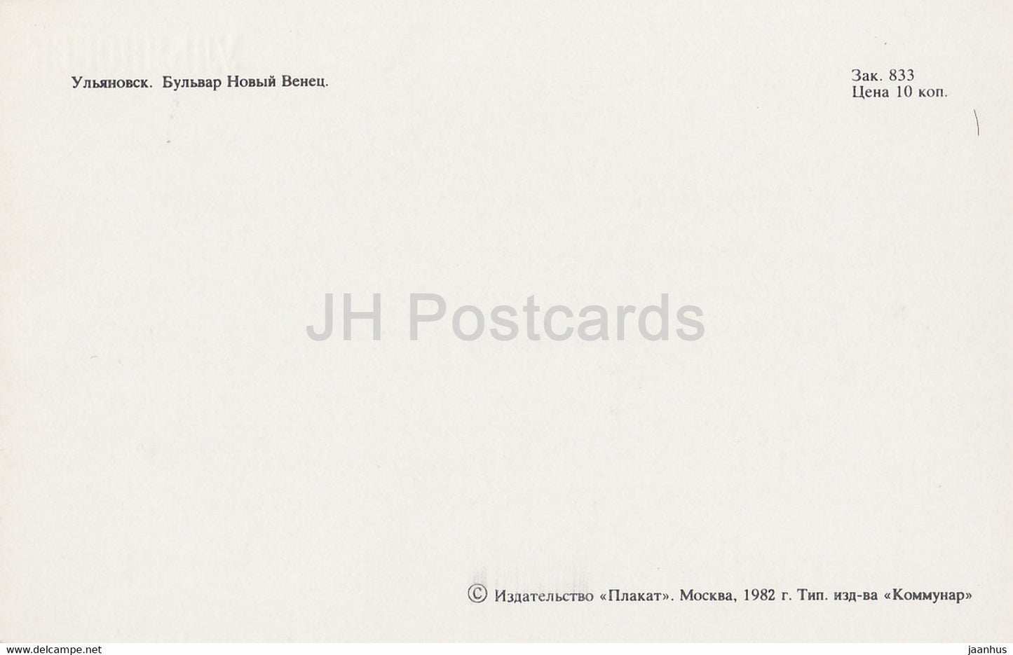 Uljanowsk – Boulevard Novyi Venets – 1982 – Russland UdSSR – unbenutzt