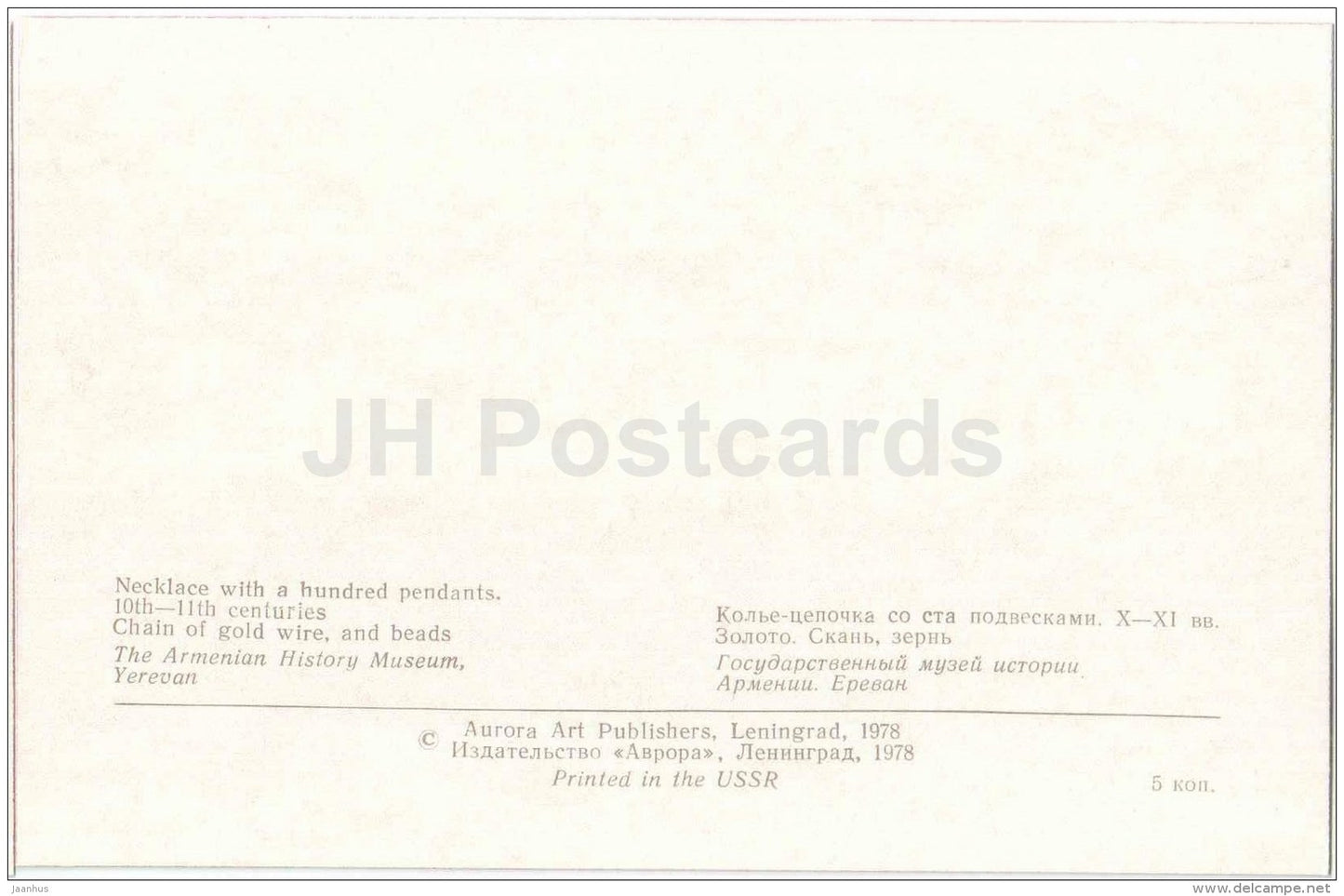 Necklace with a hundred pendants , 11th century - Jewellery - Armenian History Museum - 1978 - Russia USSR - unused - JH Postcards