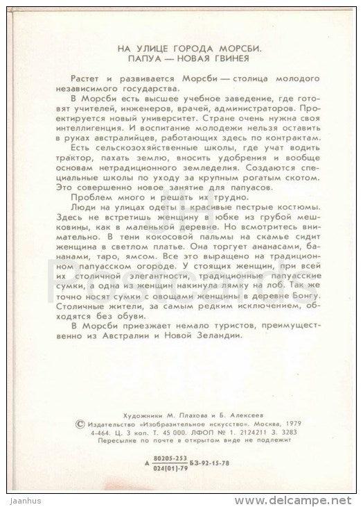 paintings by Plakhov and Alekseyev - Moresby town in Papua New Guinea - Pacific - 1979 - Russia USSR - unused - JH Postcards