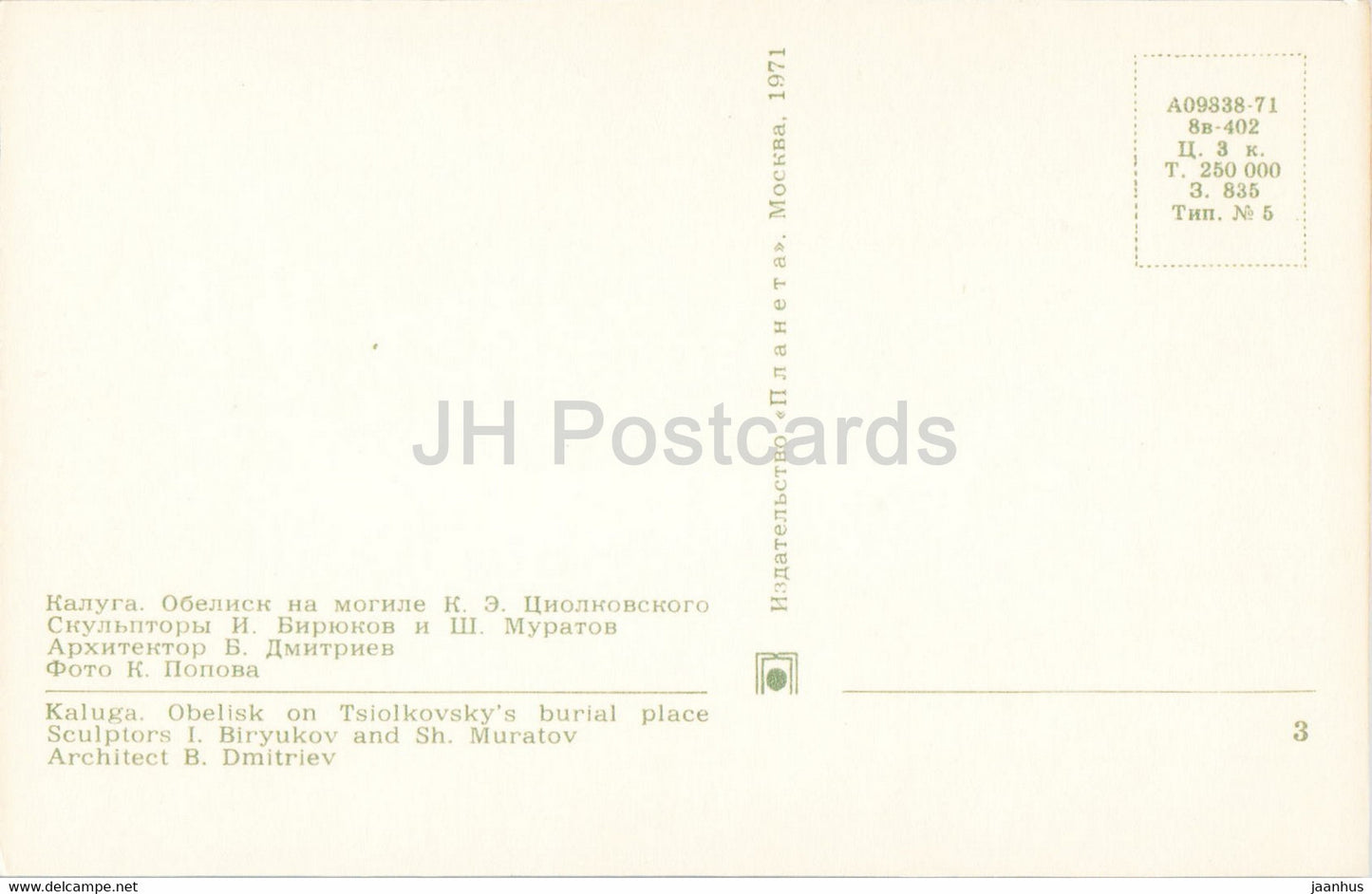 Kaluga - Obelisk on Tsiolkovsky's Burial Place - 1971 - Russia USSR - unused