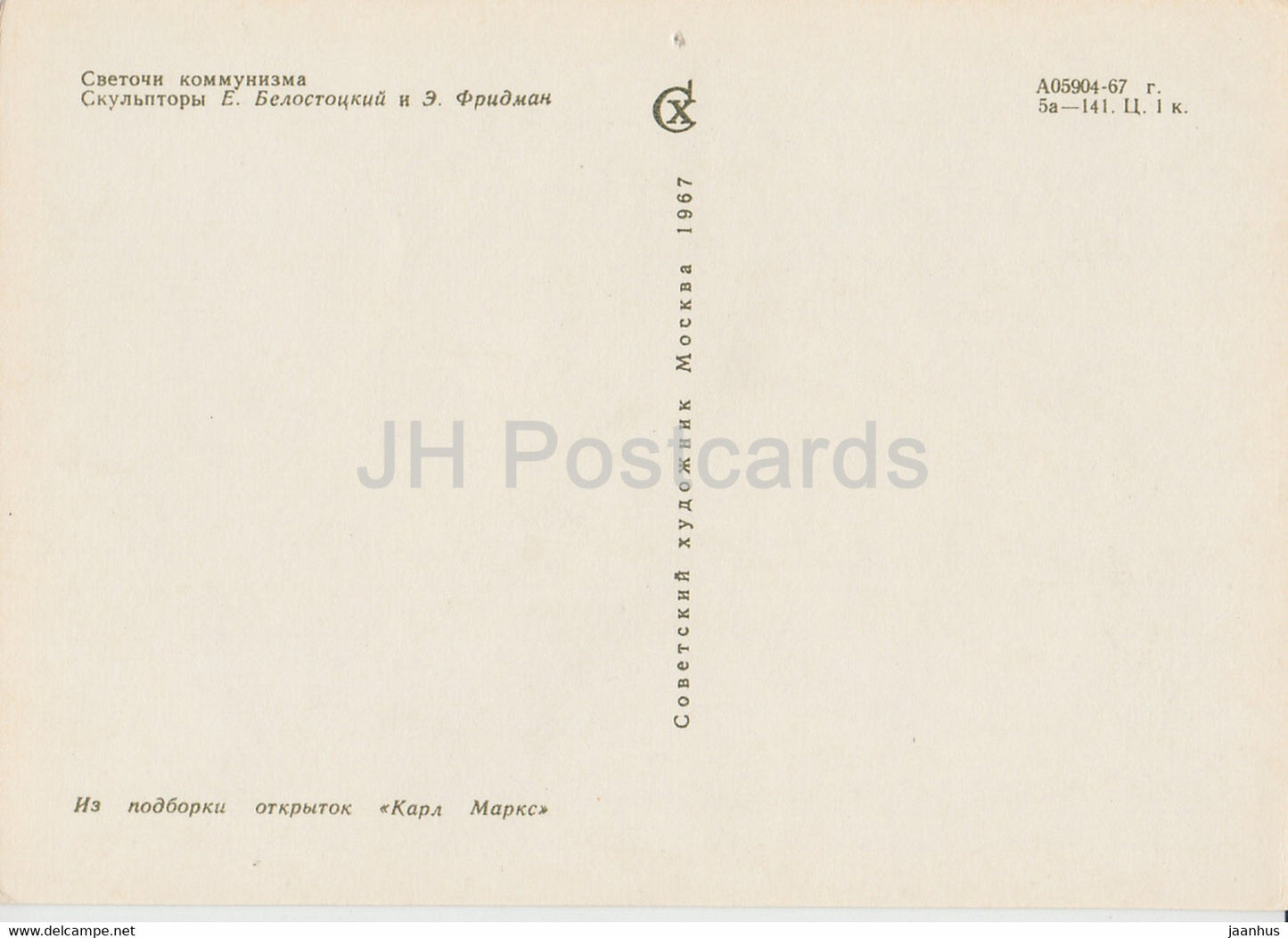 beacons of communism Karl Marx and Lenin - 1967 - Russia USSR - unused