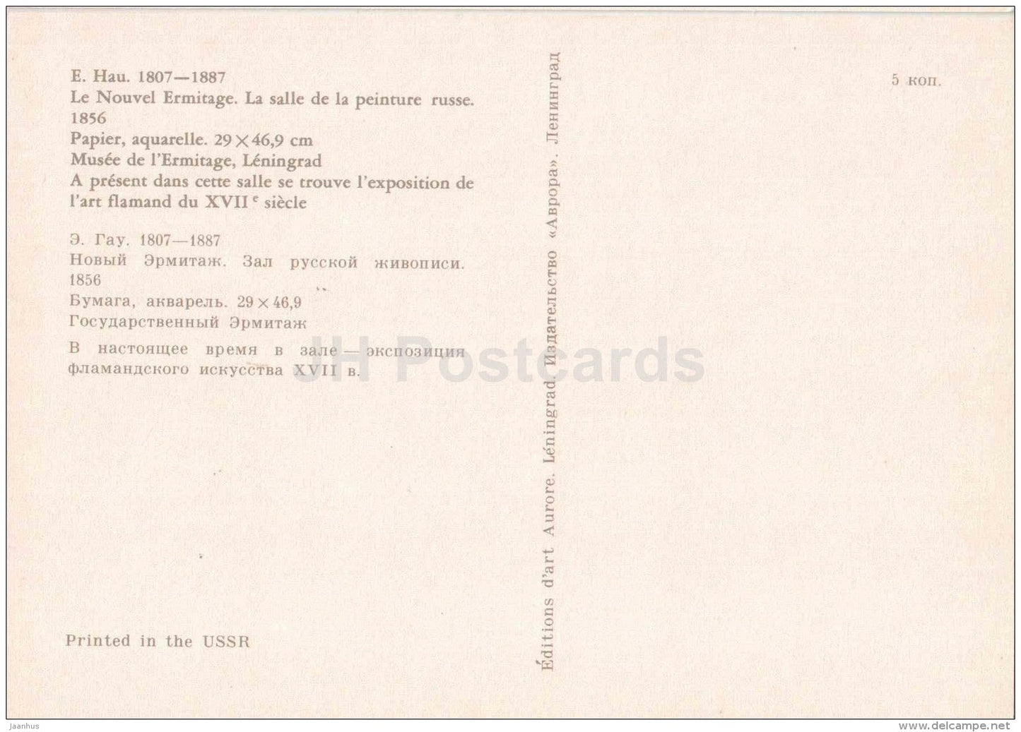 Hall of Russian painting , 1856 - The New Hermitage - St. Petersburg - Leningrad - 1975 - Russia USSR - unused - JH Postcards