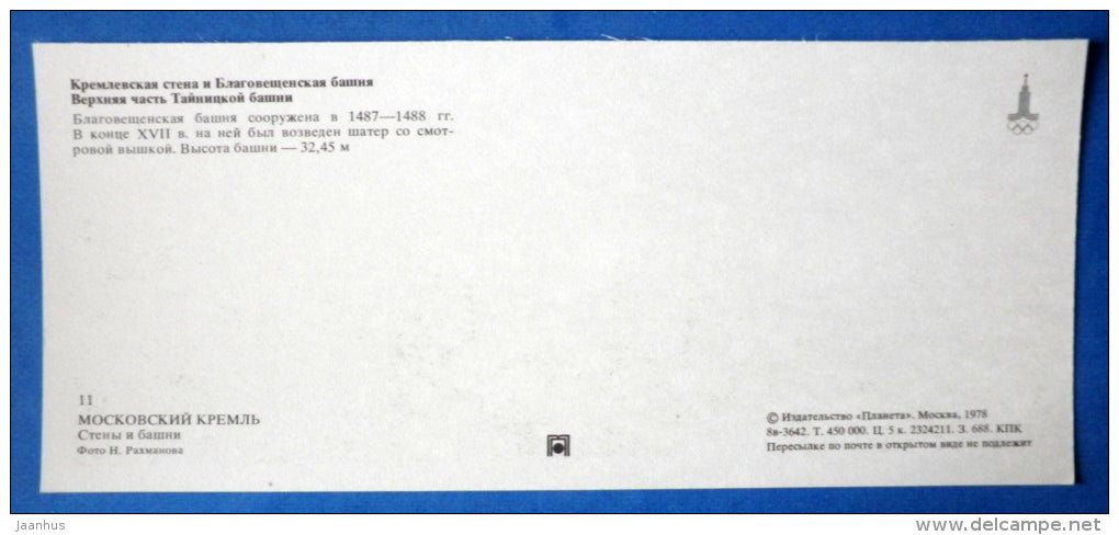 Kremlin Wall and Annunciation Tower - Tainitski tower - Moscow Kremlin - 1978 - Russia USSR - unused - JH Postcards