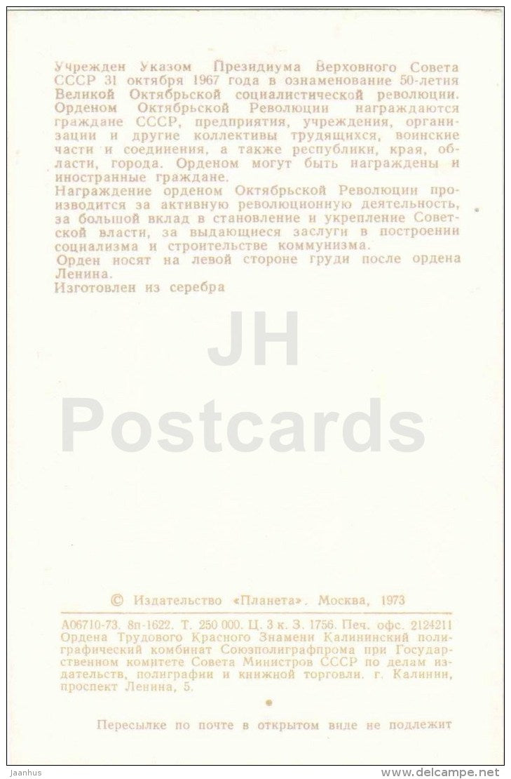 Order of the October Revolution - Orders and Medals of the USSR - 1973 - Russia USSR - unused - JH Postcards