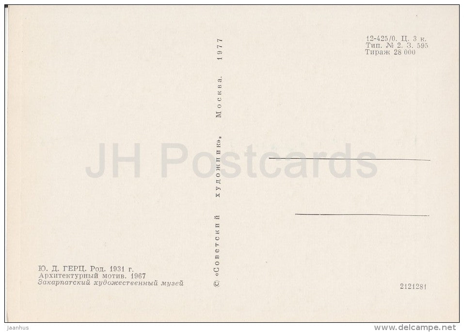 painting by Y. Hertz - Architectural Motif , 1967 - Ukrainian art - Russia USSR - 1977 - unused - JH Postcards