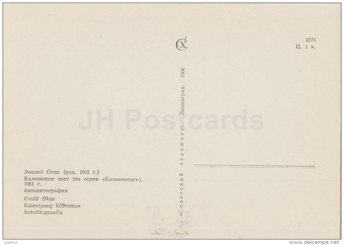 painting by E. Okas - Estonian National Hero Kalevipoeg sowing , 1961 - Estonian Art - 1966 - Russia USSR - unused - JH Postcards