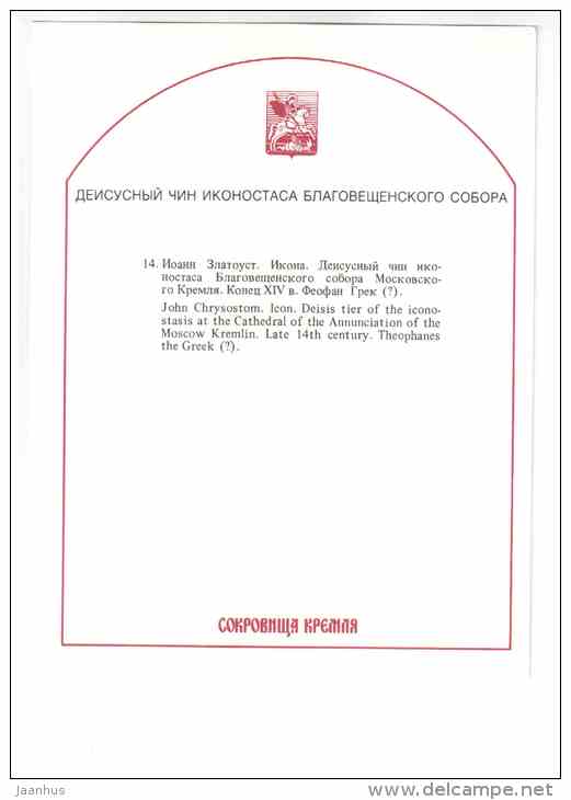 John Chrysostom - large format card - The Iconostasis of the Moscow Kremlin - 1991 - Russia USSR - unused - JH Postcards