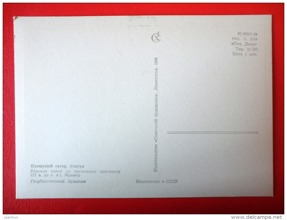 Dancing Satyr , roman copy - Ancient Greece - Antique sculpture in the Hermitage - 1964 - Russia USSR - unused - JH Postcards