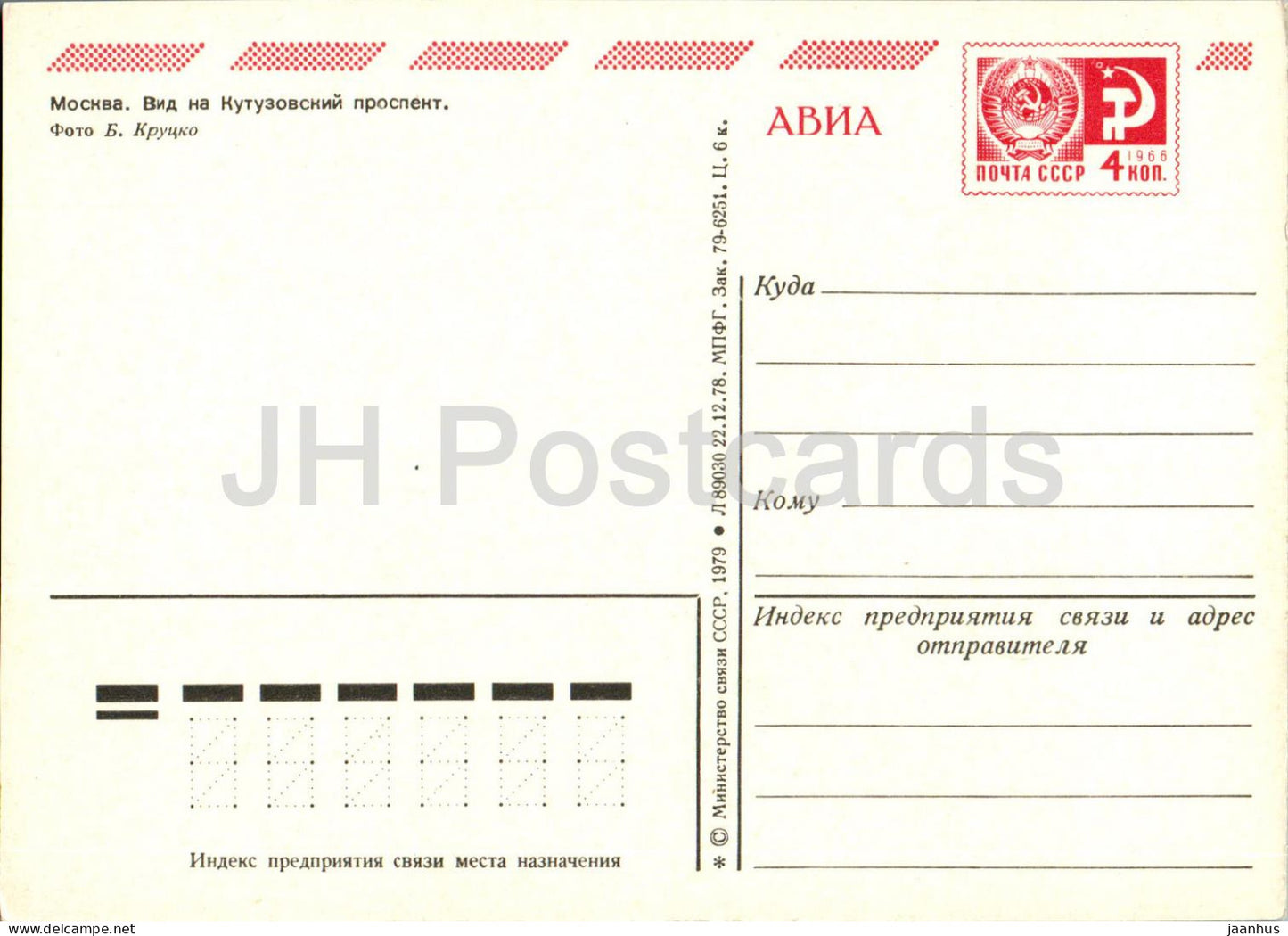 Moscow - View at the Kutuzov prospekt - bridge - postal stationery - AVIA - 1979 - Russia USSR - unused