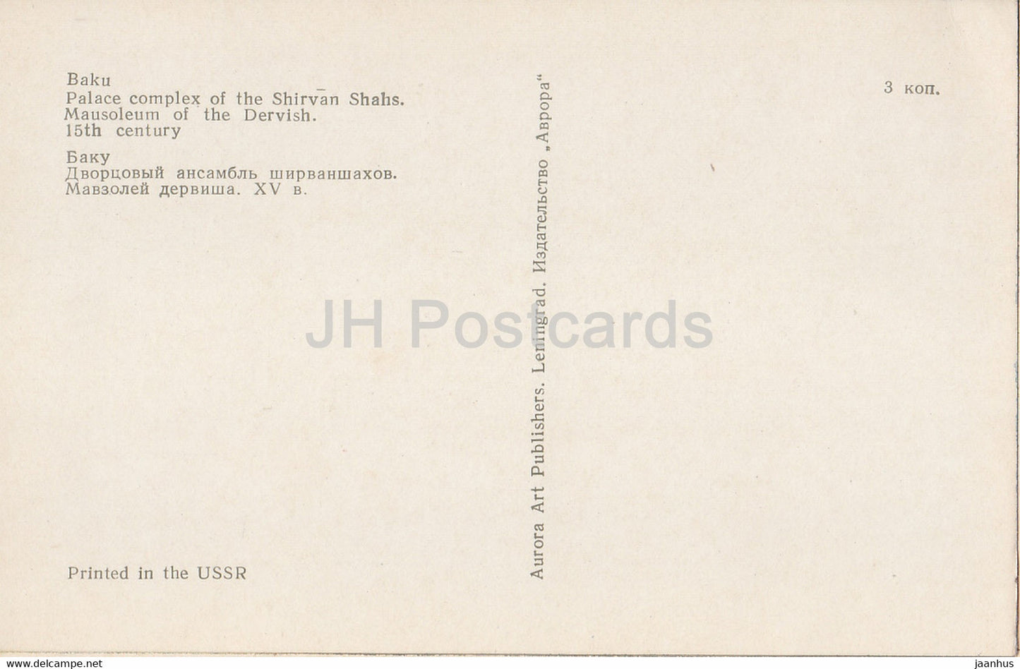 Baku - Palace complex of the Shirvan Shahs - Mausoleum of the Dervish - 1974 - Azerbaijan USSR - unused