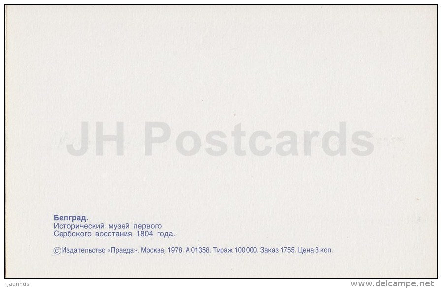 Historical Museum of the First Serbian Uprising in 1804 - Belgrade - 1978 - Serbia - Yugoslavia - unused - JH Postcards