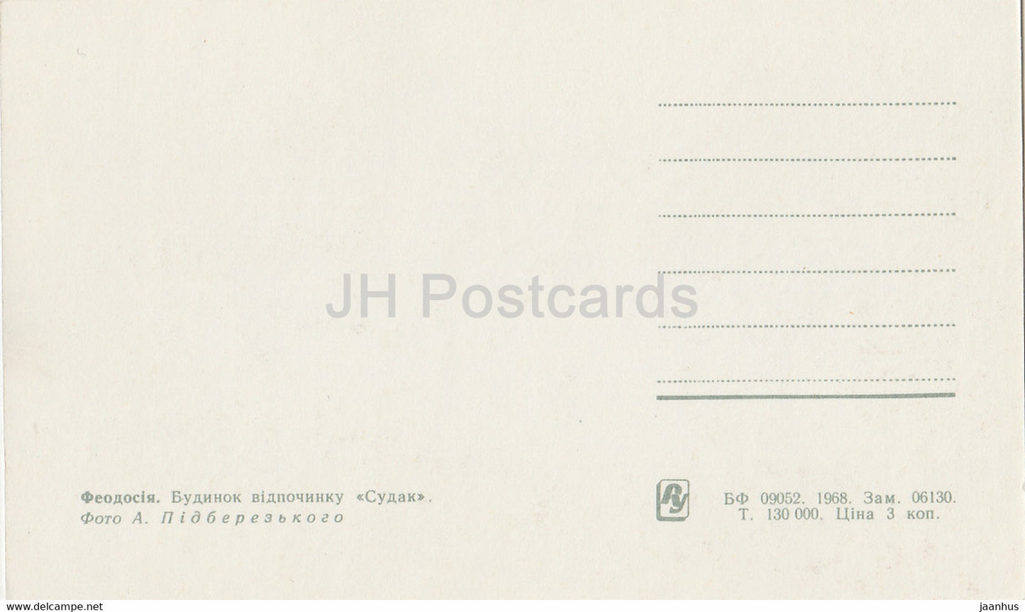 Feodosia - Maison de vacances Sudak - Crimée - 1968 - Ukraine URSS - inutilisé