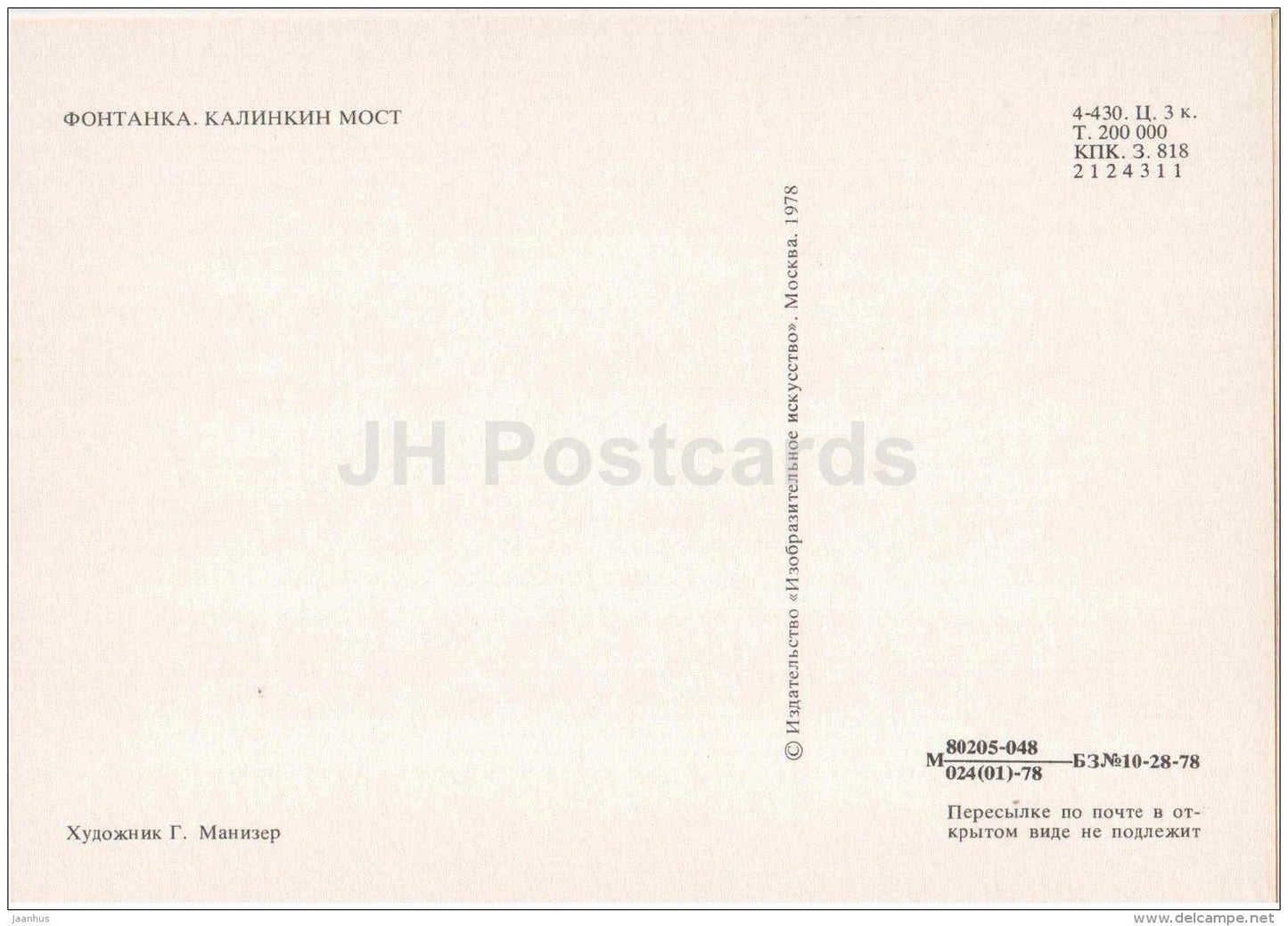 illustration by G. Manizer - Kalinkin bridge - Fontanka - Leningrad - St. Petersburg - 1978 - Russia USSR - unused - JH Postcards