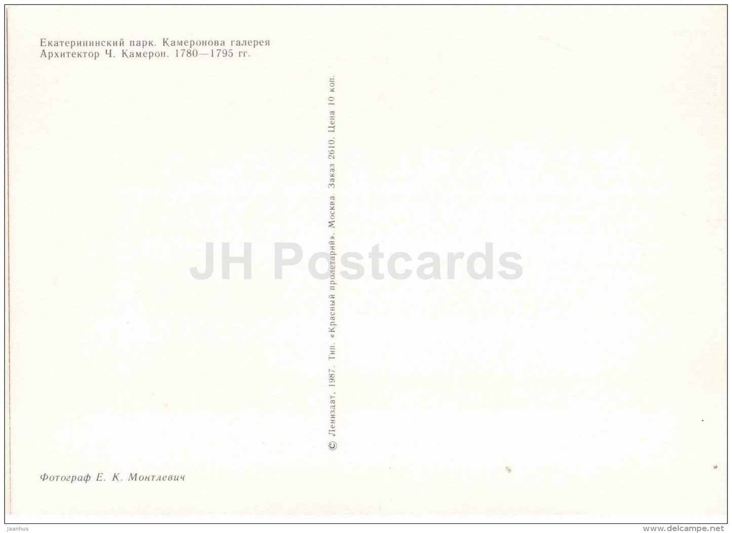 Cameron Gallery - Catherine Park - Pushkin - 1987 - Russia USSR - unused - JH Postcards