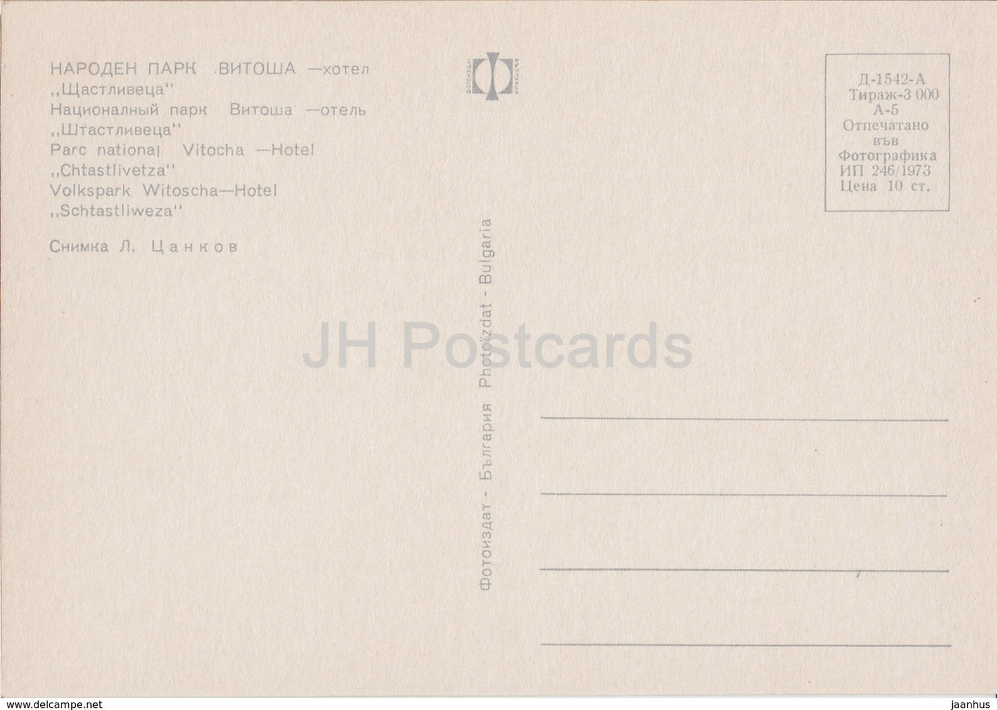 Parc national de Vitosha - Hôtel Shtastlivetsa - 1973 - Bulgarie - inutilisé