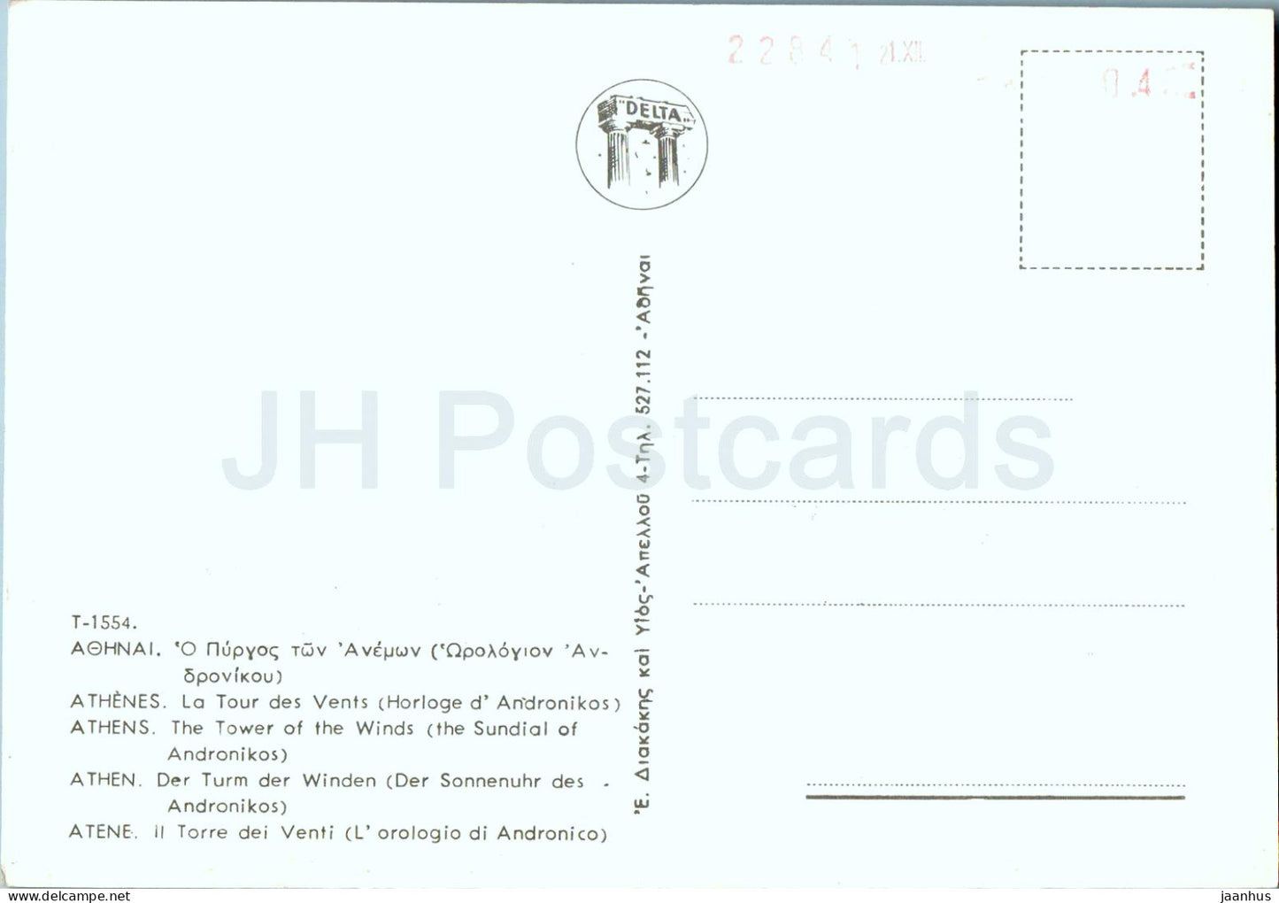 Athènes - La Tour des Vents (Le cadran solaire d'Andronikos) - monde antique - T-11554 - Grèce - inutilisé