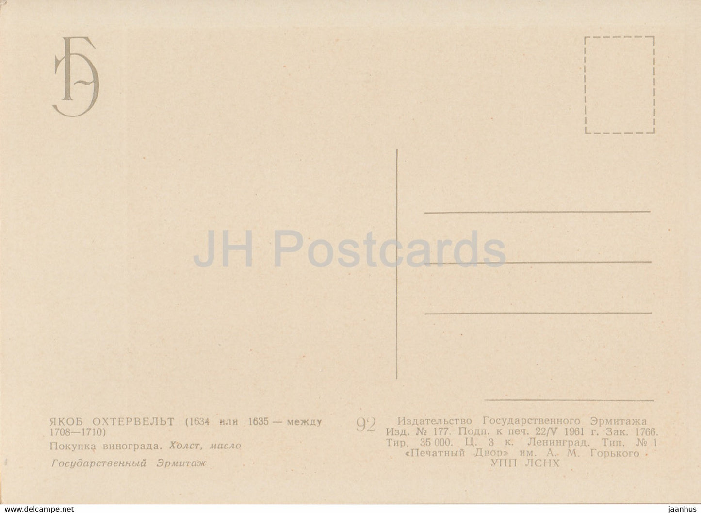 painting by Jacob Ochtervelt - Buying the Grape - dog - Dutch art - 1961 - Russia USSR - unused