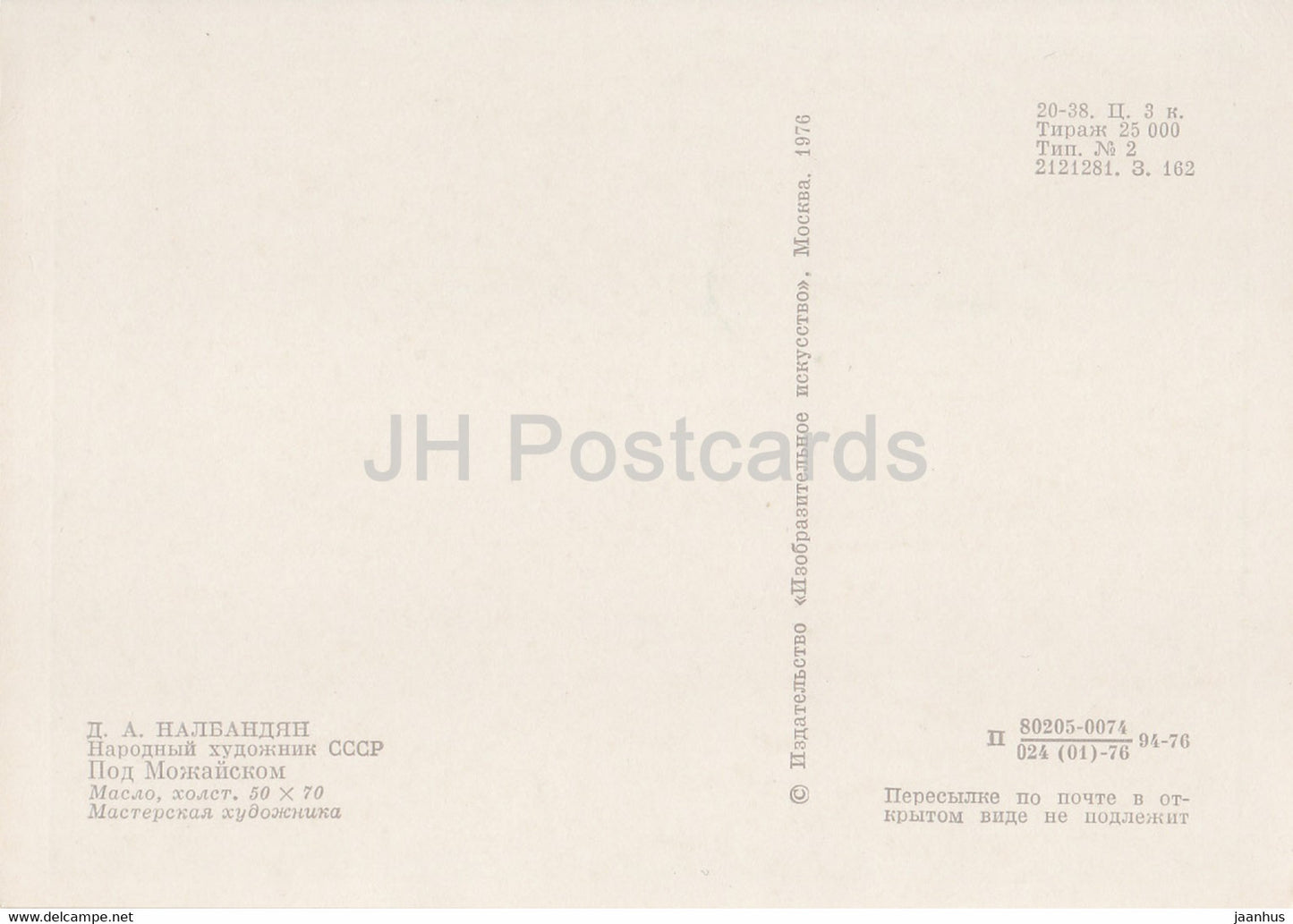 painting by D. Nalbandyan - Near Mozhaisk - Armenian art - 1976 - Russia USSR - unused