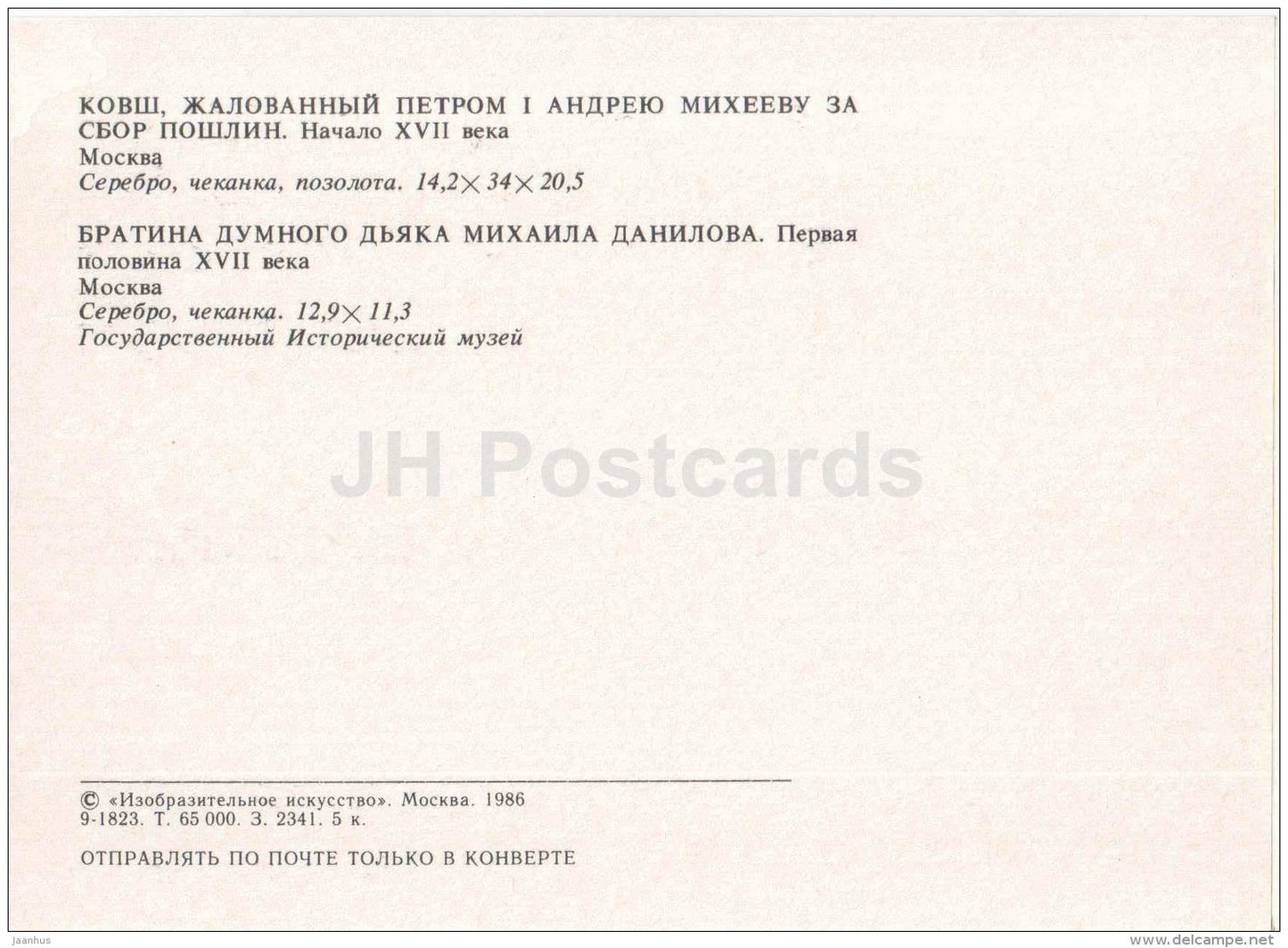 Ladle - Bratina Cup - Moscow - Russian Silver Craft - art - 1986 - Russia USSR - unused - JH Postcards