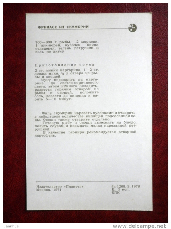 fricassee of mackerel - fish food - cooking recipes - 1971 - Russia USSR - unused - JH Postcards