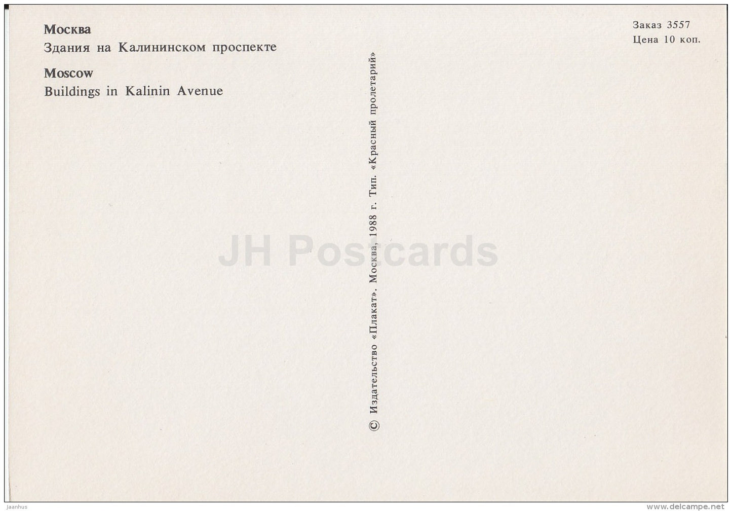 Buildings in Kalinin Avenue - prospekt - Moscow - 1988 - Russia USSR - unused - JH Postcards