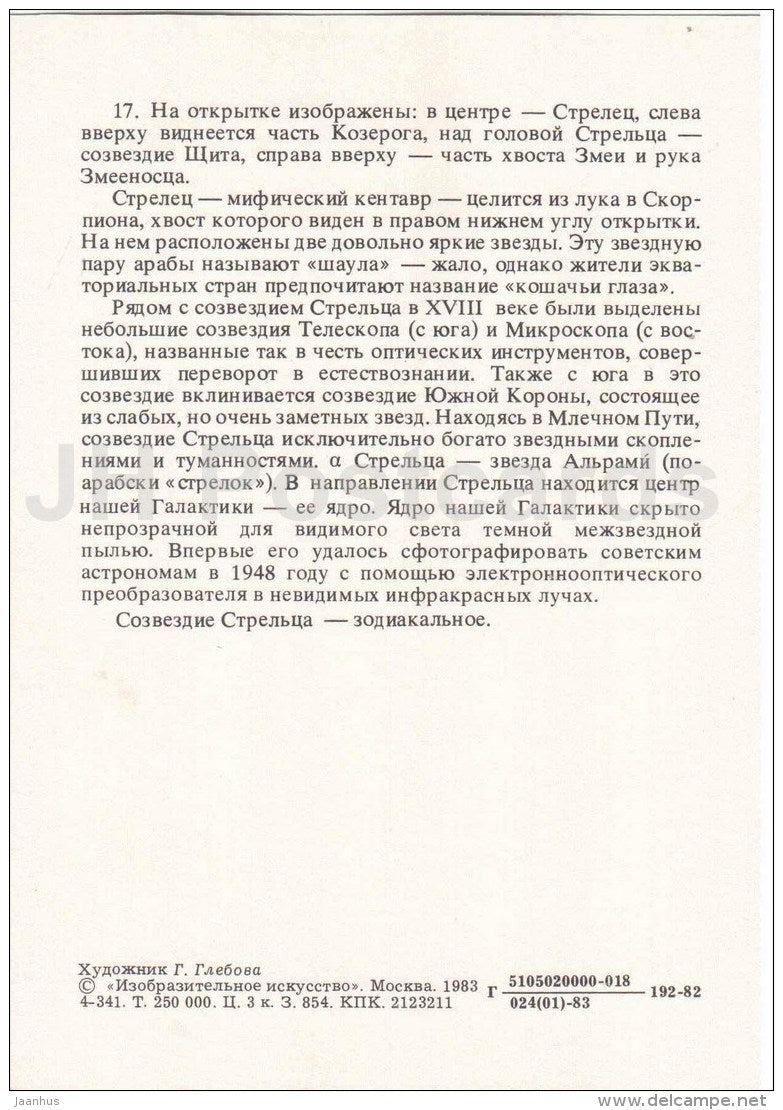 Sagittarius - Scutum - shield - Constellations - zodiac - astronomy - 1983 - Russia USSR - unused - JH Postcards